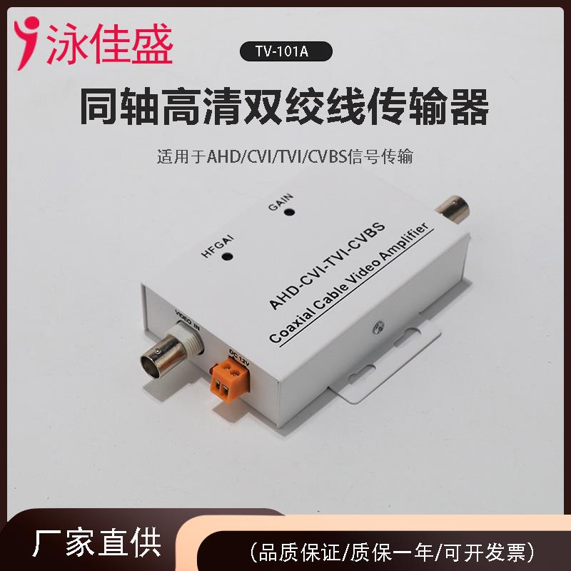 监控视频信号放大器远距离信号增强延长器BNC同轴摄像机 有源传输