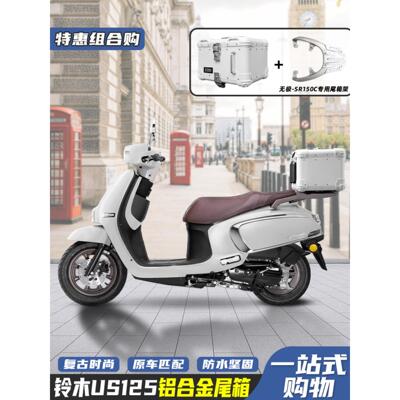 适用铃木US125复古圆角尾箱铝合金UU/UE摩托车后备箱改装通用尾架