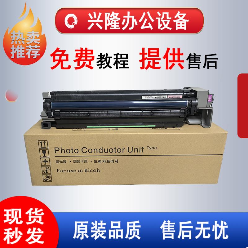理光IMC2000 2500 3000 3500 4500 6000 MC2001原装套鼓组件 硒鼓