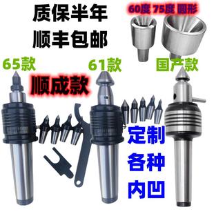 回转顶针车床顶针台湾替换活SC61SC65莫氏4号5号69 顺成插入式