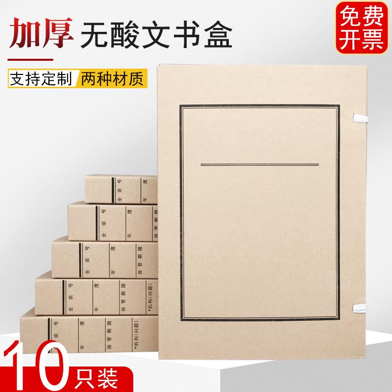10只装包邮新文书档案盒文件资料盒国家档案局新标准文档盒加厚进