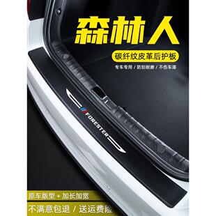 适用于斯巴鲁森林人配件改装 饰后备箱尾箱后护板门槛条 汽车用品装