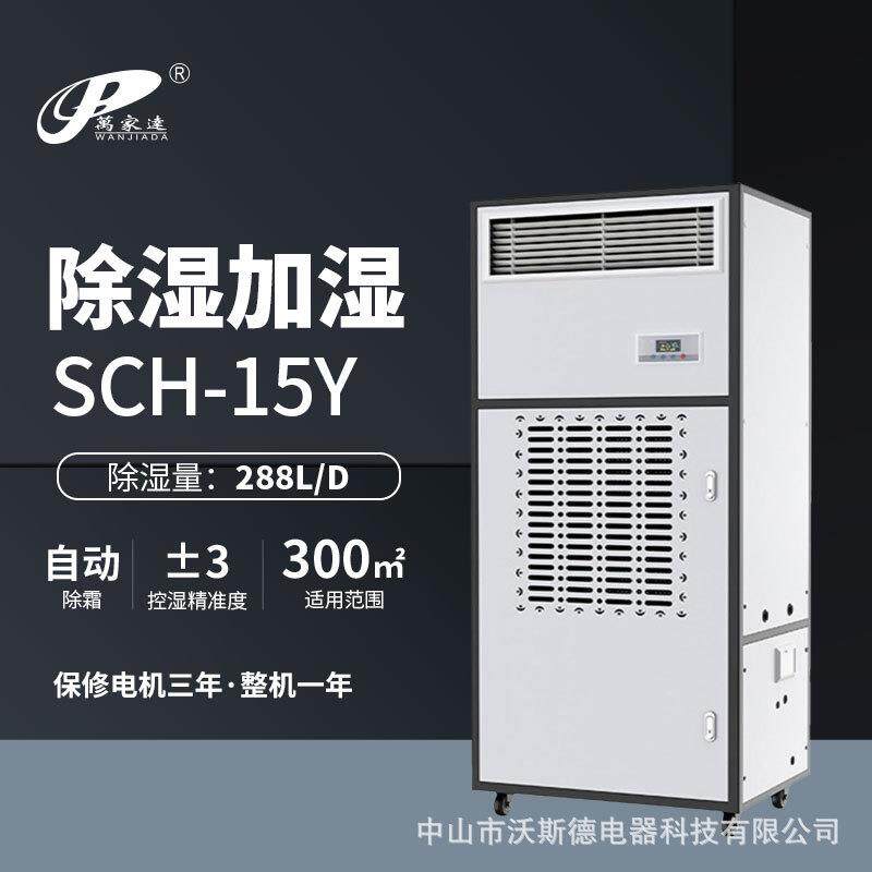 万家达加湿除湿一体机档案室商用大空间机房无雾公室实验室仓库