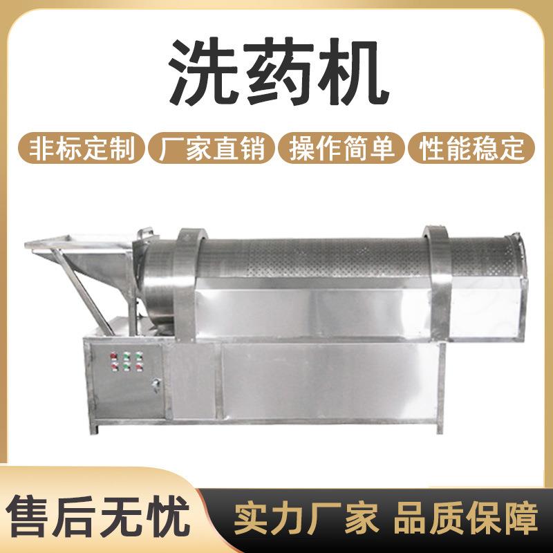 洗药机多功能全自动中草药材清洗机设备不锈钢滚筒式洗药机