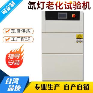 氙灯老化实验机氙灯老化实验机氙灯耐气候老化试验机