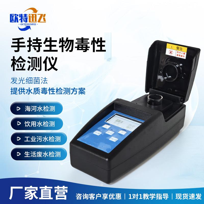 手持式水质生物毒性检测仪发光细菌水质综合分析仪急性毒性测试仪