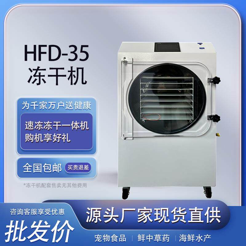 家用小型药品宠物食品牛羊肉真空冷冻干燥机果蔬燕窝虫草冻干机,机械设备,干燥机/干燥箱/烘干机,淘宝优惠券,粉丝福利购,淘宝优惠卷