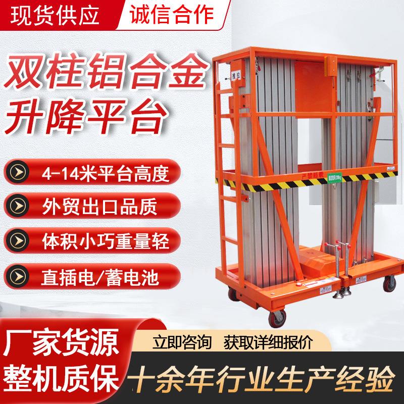 铝合金升降机电动自行走升降平台高空作业平台小型家用升降车