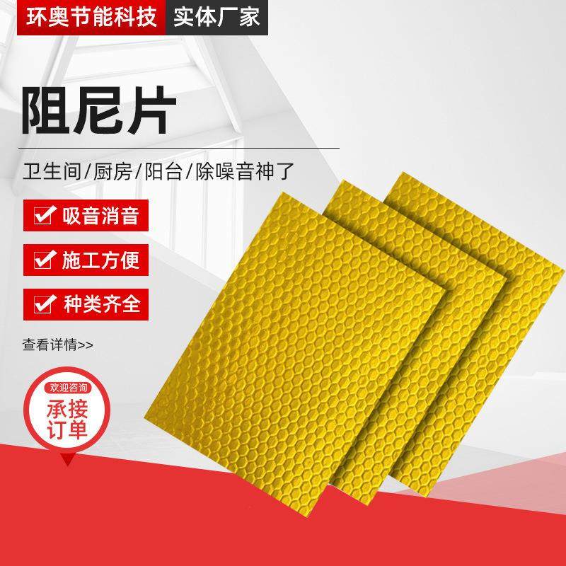 黄金自粘静音消音吸音隔音阻尼片厂家供应下水管道三通弯头减震板,基础建材,其它,淘宝优惠券,粉丝福利购,淘宝优惠卷