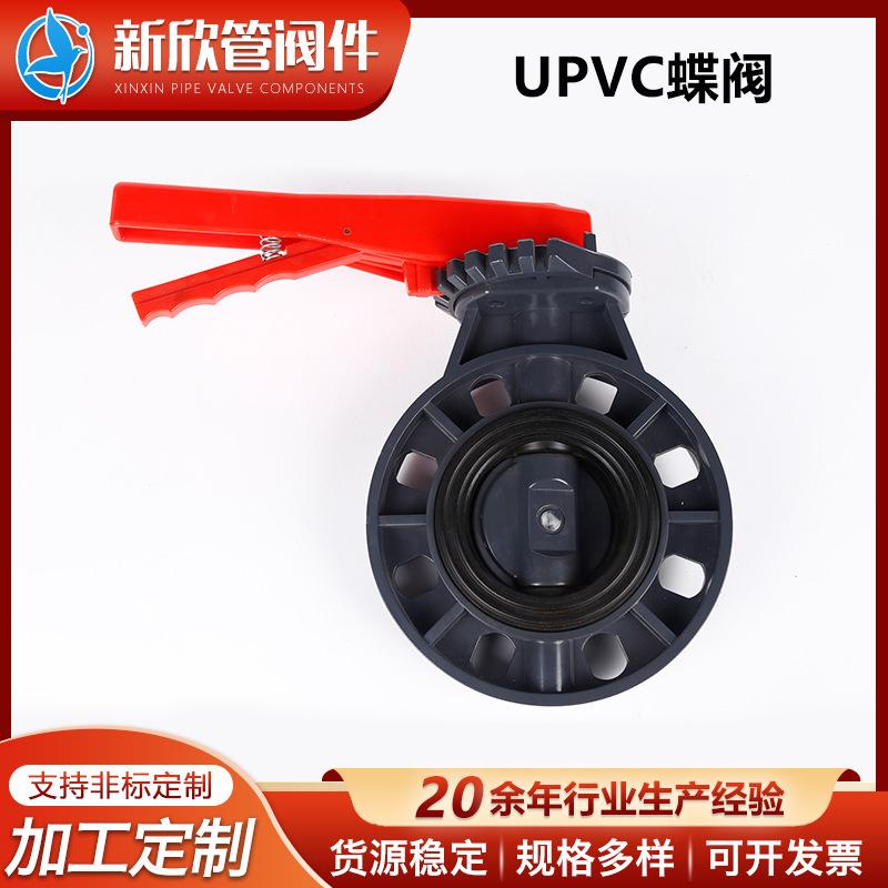 厂家供应UPVC蝶阀塑胶手动UPVC蝶阀规格多样
