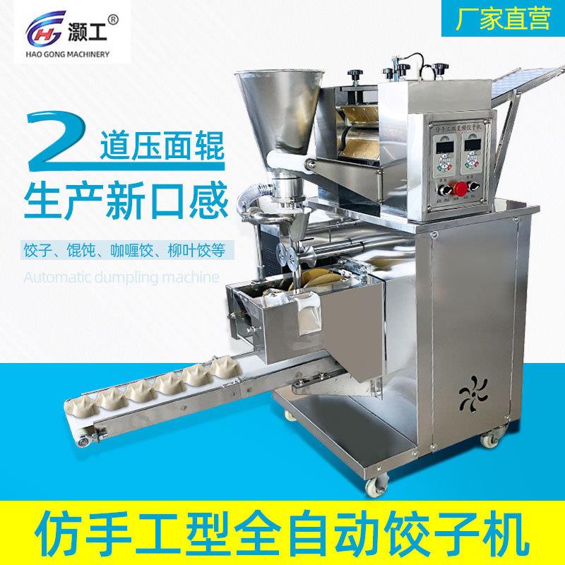 新大型饺子机商用全自动水饺机小型仿手工家用包饺子机器蒸饺神器