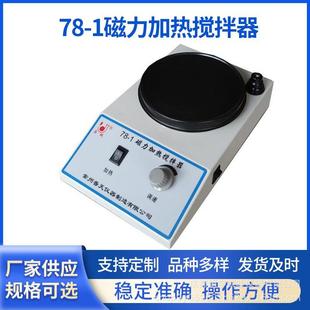 1磁力加热搅拌器实验室磁力加热搅拌器 厂家直销78