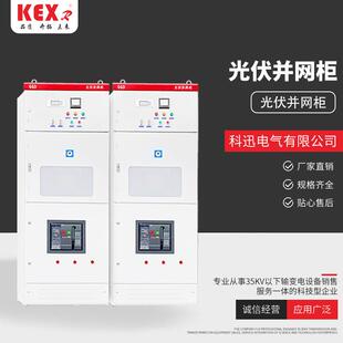 光伏并网柜配电柜200KW300kw计量柜太阳能储能并网柜GGD低压