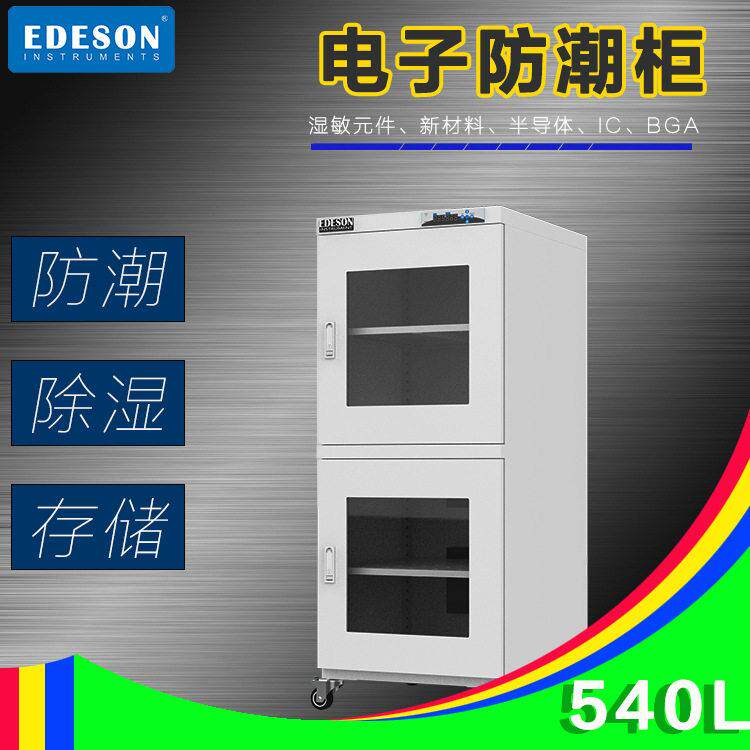 防氧化电子防潮箱保存干燥柜除湿储存元器件