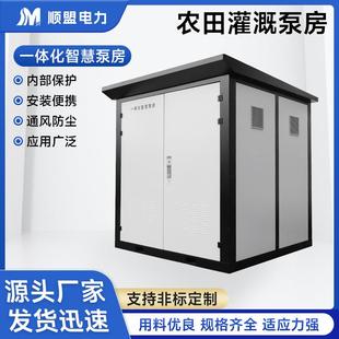 智慧泵房一体化智慧供水户外泵房304/201不锈钢恒压给水泵站壳体