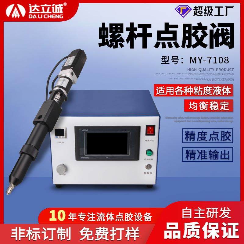精密螺杆点胶阀数显点胶控制器自动化点胶机计量泵打胶灌胶阀厂家