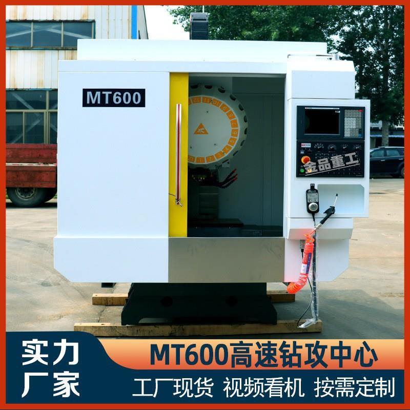 MT600钻攻中心C加工中心高速钻攻中心机600多功能钻孔攻丝攻牙