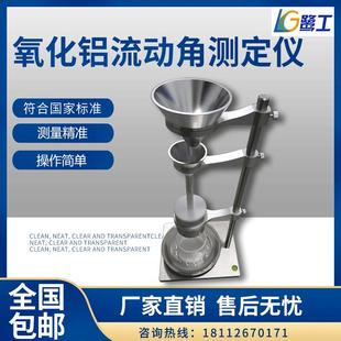 置 粉体氧化铝测定仪安息角测试器塑料粉末流动性国标休止角测量装