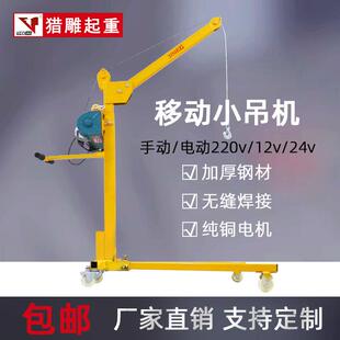 电动220v家用小型便携式 移动小吊机折叠起重吊架手摇 货物提升机