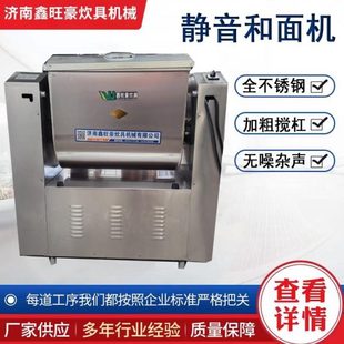全自动大容量搅面机 长促和面机不锈钢静音和面机 和面机商用