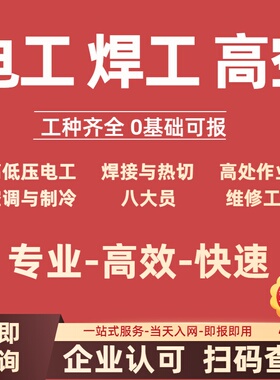 高空作业培训高低电工IC卡焊工职业等级登高作业有限空间上岗培训