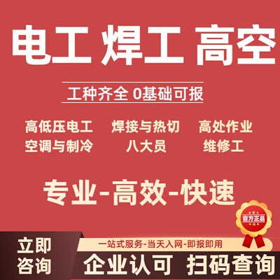 高空作业培训高低电工IC卡焊工职业等级登高作业有限空间上岗培训
