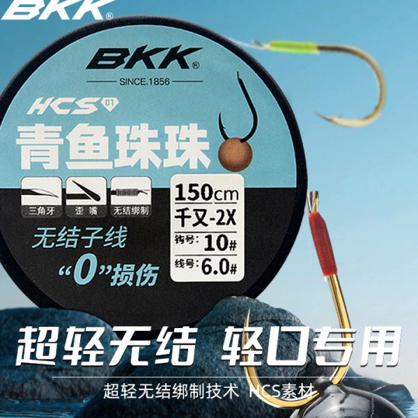 BKK子线双钩绑好的无结2X千又青鱼珠珠大物子线成品双钩青鱼草鱼