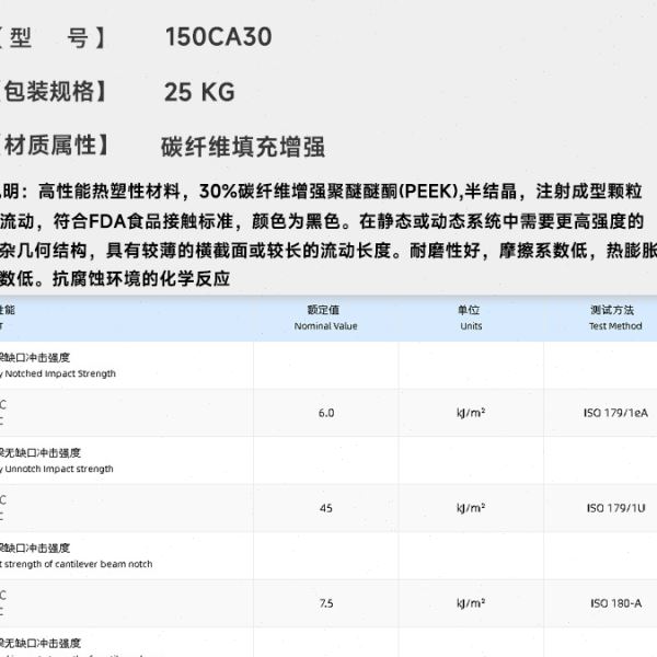 PEEK碳纤黑色150CA30耐磨强度注塑挤出替进口防静电6-9次方