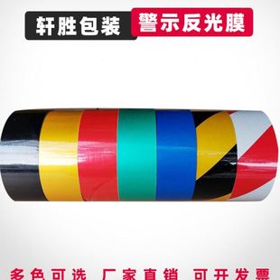 黑黄反光膜警示胶带红白警示贴反光警示标识5厘米10厘米宽45.7米