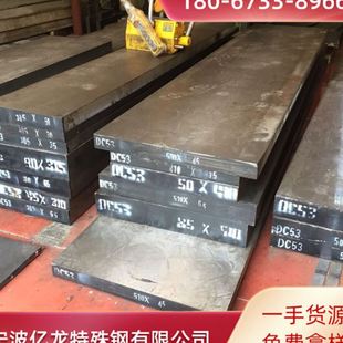 用途广泛 宁波 钢板 供应DC53冷作模具圆钢 量大价惠 DC53圆棒