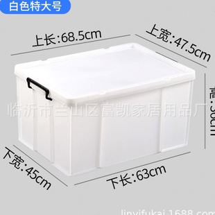 加厚塑料特大号带盖收纳箱盒家用衣物衣柜储物箱子周转洁具整理