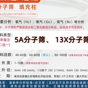不锈钢填充柱氧氮分离柱实验室耗材 进口填料5A分子筛气相色谱柱