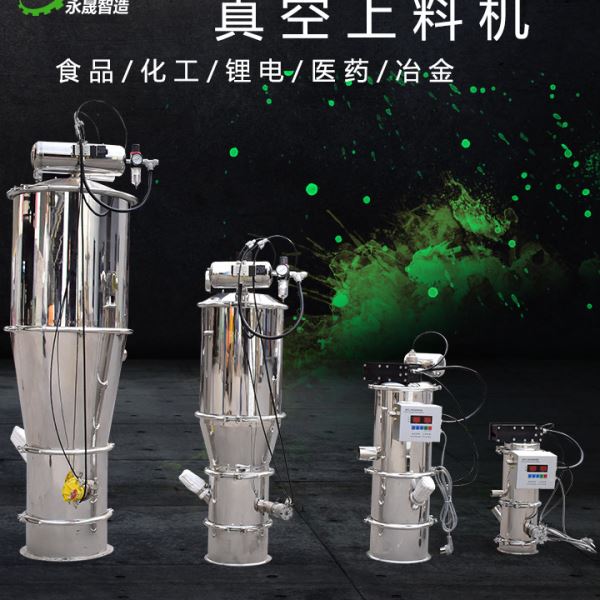 永晟供应全自动负压气力输送设备QVC-2气动间歇式真空上料机