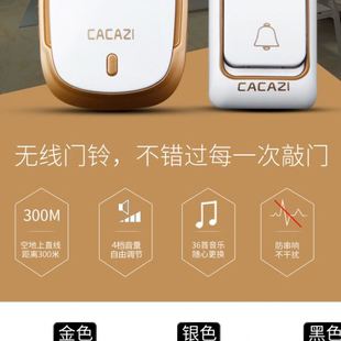 卡佳斯一拖二无线门铃 防水门钟音乐门铃 家用交流数码 门铃