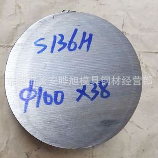 东莞发货 S136H光圆棒 S136H塑胶模具钢棒 S136H电渣圆钢