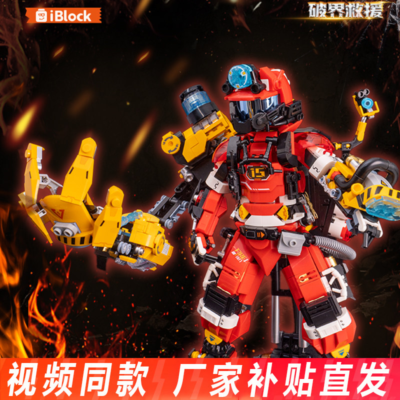 iblock城市梦英雄破界救援消防员救援艇积木益智拼装摆件男孩礼物