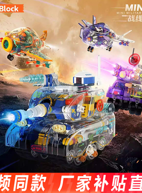 IBlock透明直升机坦克喷气战机积木益智拼装模型摆件男孩生日礼物