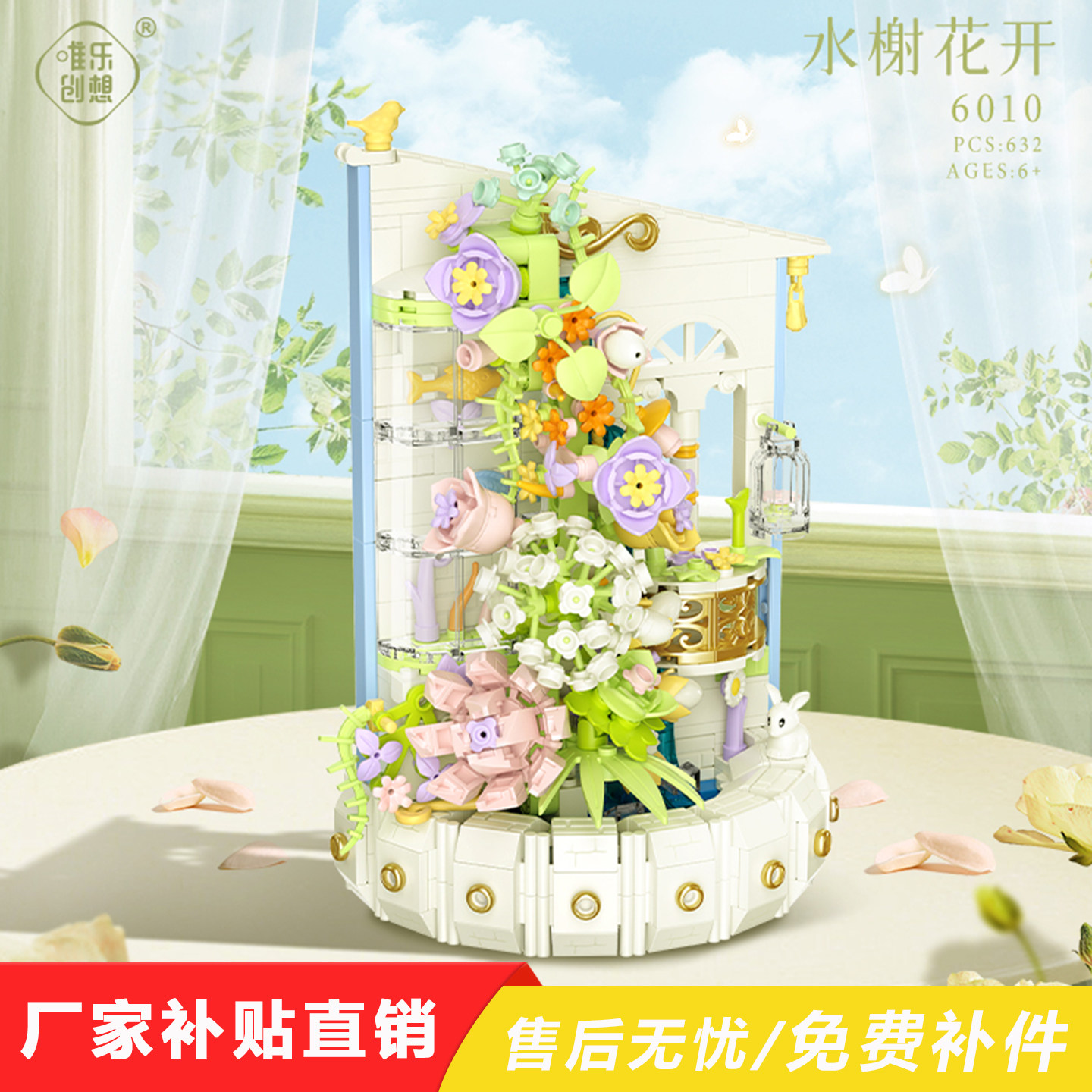 唯乐创想永生花旋转八音盒拼装积木盆栽花束摆件益智玩具女孩送礼