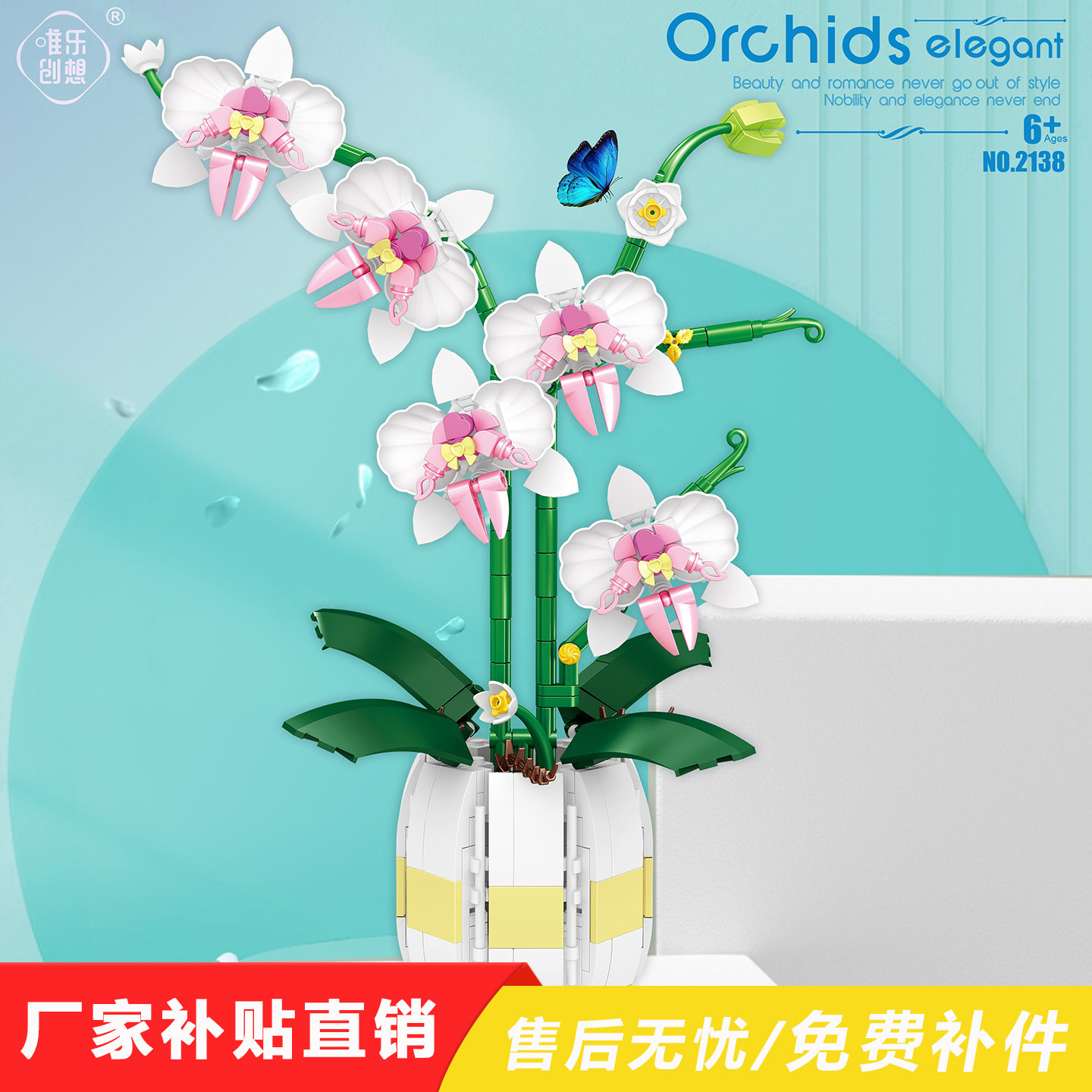 唯乐创想蝴蝶兰花积木仿真花束植物盆栽模型益智拼装桌面摆件送礼