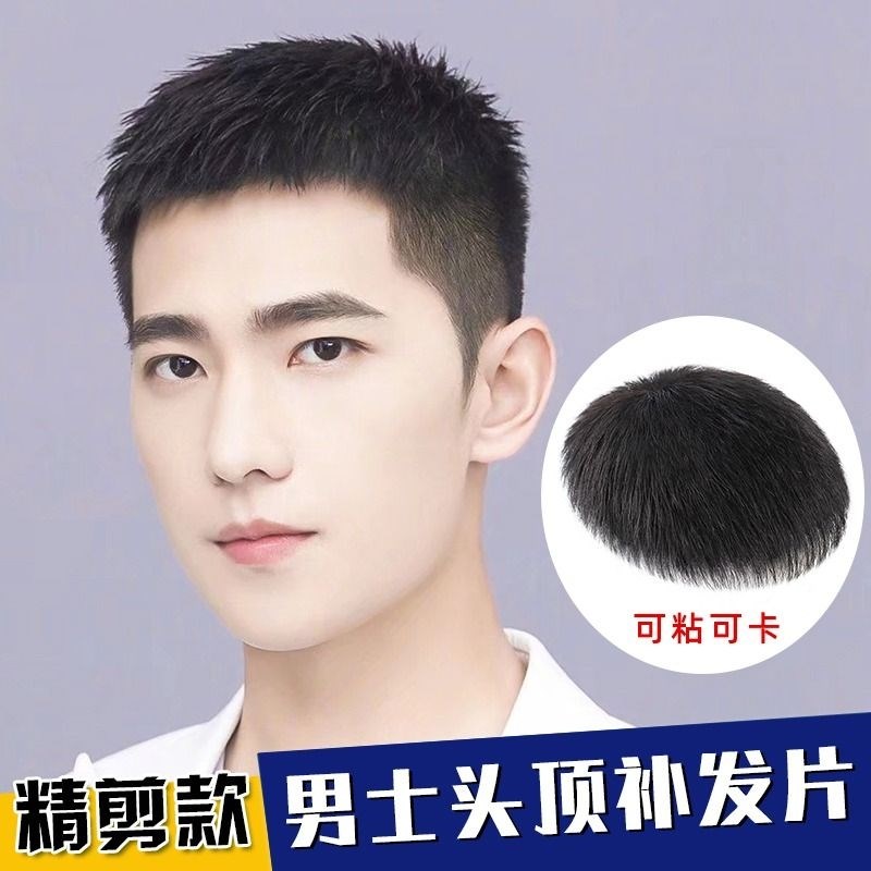假发男短发全真发光头假发帅气寸头中老年隐形头顶手织补发片