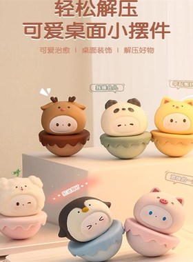 可爱不倒翁治愈情绪办公s室桌面小摆件装饰品工位解压摆件女生礼