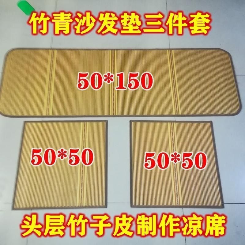 沙发垫夏季凉席竹席皮防滑沙发套竹条坐垫飘窗P垫客厅沙发垫三件