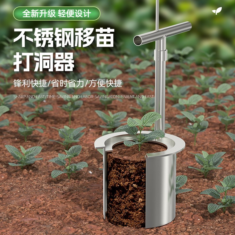 新款不锈钢移苗栽苗神器玉米x苗打洞神器打孔移苗多功能起苗器
