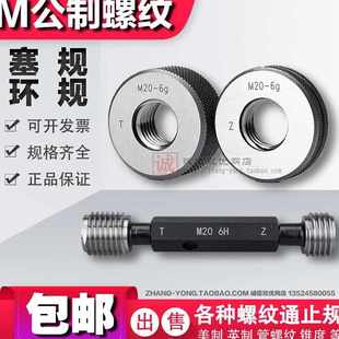 公制螺纹塞规环规M105M110M115M120M125M13S0M135通止量规