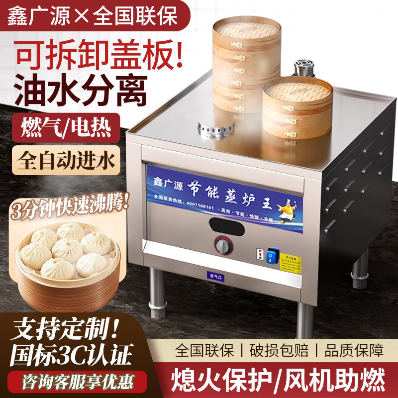 鑫广源油水分离蒸包炉商用燃气馒头机电热节能蒸包子机自动肠粉机