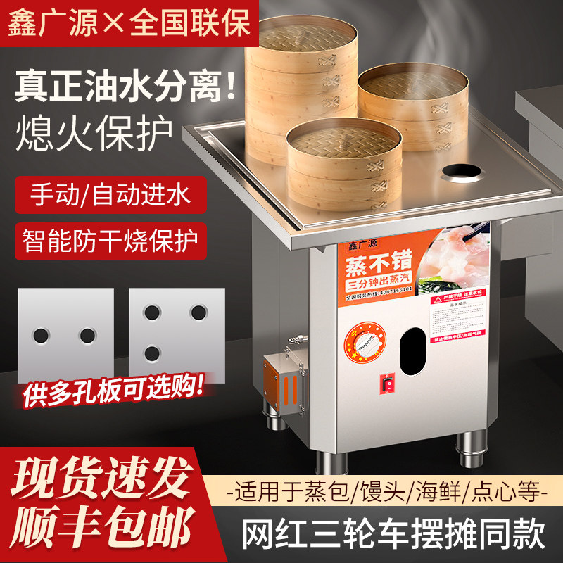 鑫广源油水分离燃气蒸包子机商用蒸包炉户外款摆摊小笼包蒸锅蒸炉
