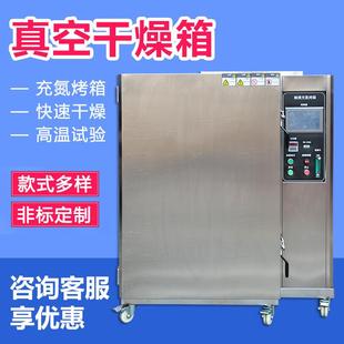 真空充氮烤箱不锈钢充氮气防氧化无氧真空干燥箱工业烤箱烘干箱