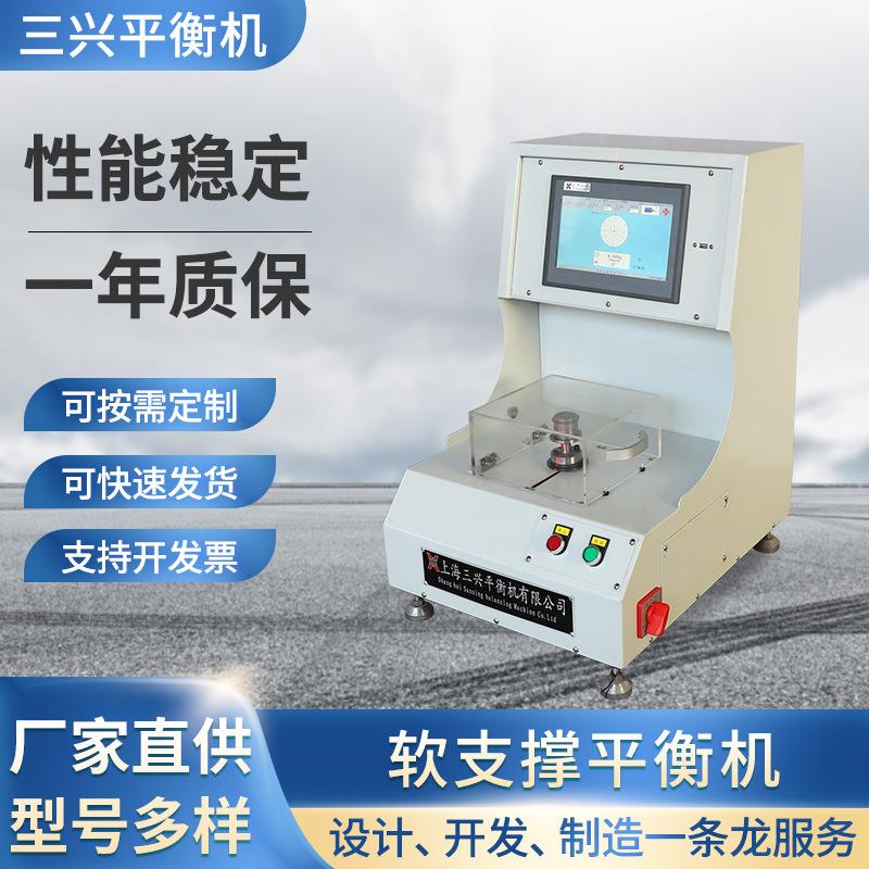 R0.5L型立式软支承平衡机双面平衡技术咨询动平衡机制造厂家