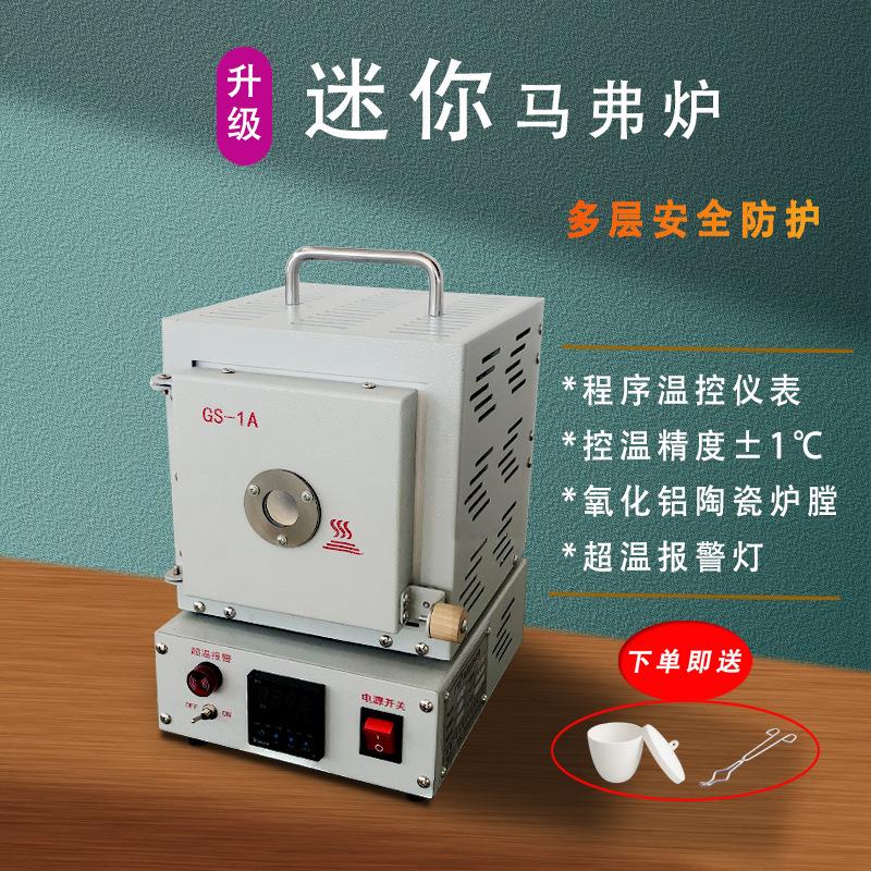 1000度迷你电窑马弗炉GS-3B小型银饰制作带观察窗电窑炉