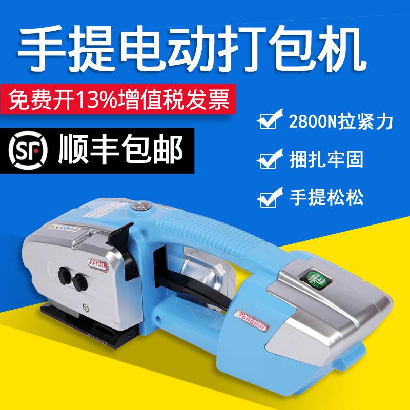 JD13/16电动打包机全自动小型捆扎机塑钢带热熔打包捆包机便携式